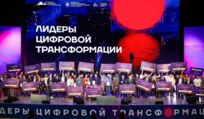 Лауреатов премии «Лидеры цифровой трансформации» наградят на фестивале в Москве