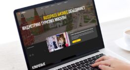 Портал «Russpass. Бизнес» объединил более пяти тысяч туристических компаний
