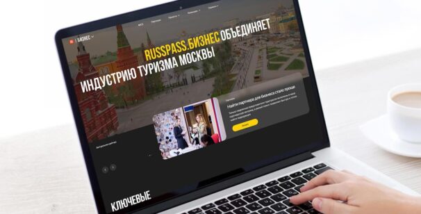 Портал «Russpass. Бизнес» объединил более пяти тысяч туристических компаний